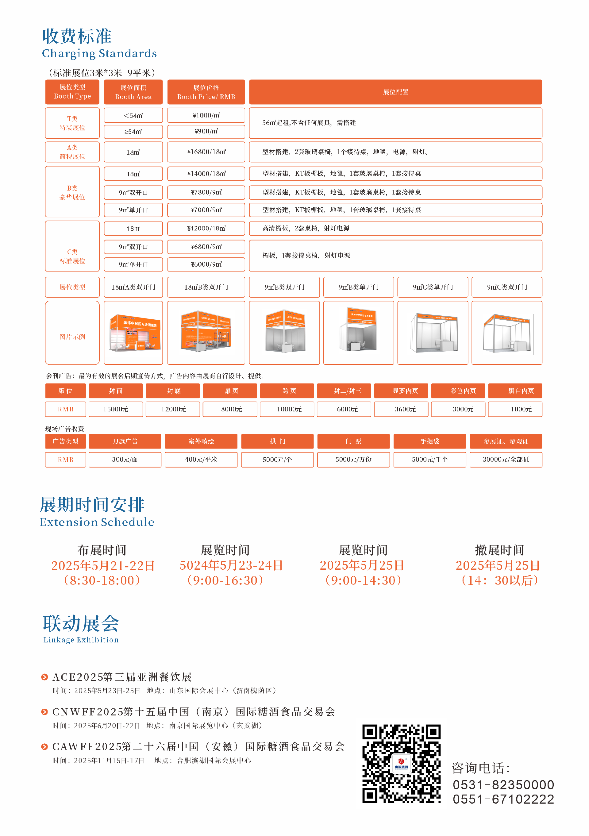 CNFE2025第十九屆全國(guó)食品博覽會(huì)總(1)_頁(yè)面_8.png